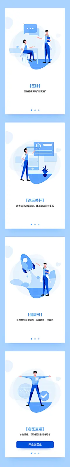 一组60款APP启动页引导页产品功能宣传页UI设计PSD设计素材-淘宝网-花瓣网