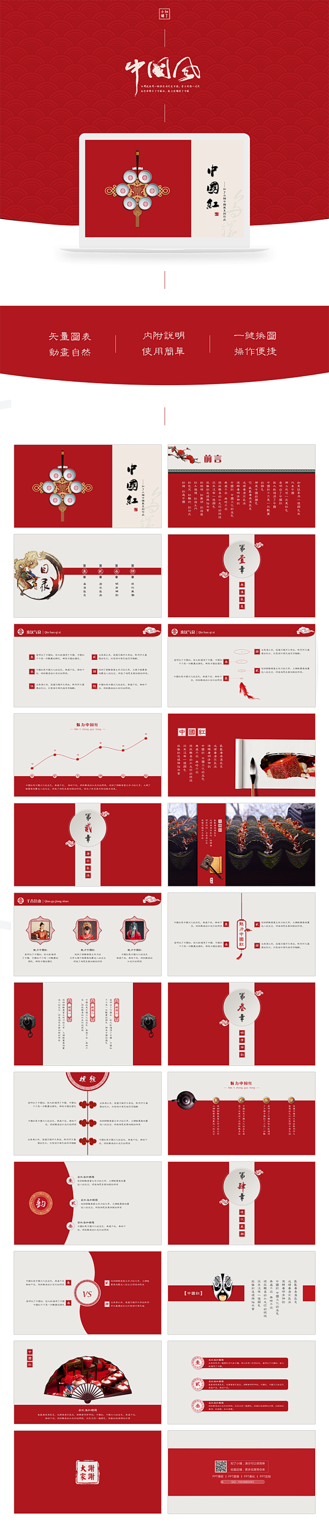 【中国红】古典中国风通用PPT模板
