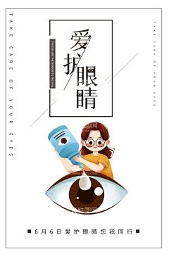 爱眼日  - 源文件下载【酷图网】爱眼日,2022爱眼日,国际爱眼日,世界爱眼日,爱眼日宣传,爱眼日海报,爱眼日展板,全国爱眼日,爱眼日宣传栏,爱护眼睛,爱眼宣传,爱眼日科普,爱眼科普教育,眼科宣传,眼科宣传栏,眼科医院宣传,眼科医院展板,爱眼健康知识,眼睛健康知识,保护眼睛,保护视力,爱眼日活动,爱眼活动,保护眼睛活动,设计