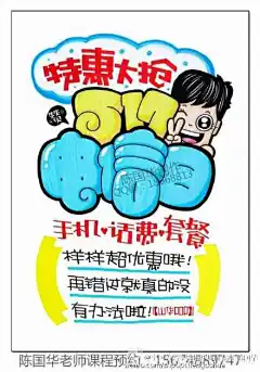517电信日马上就要到来了！您是否为店面的宣传POP海报抓破头皮呀！呵呵呵~~~ 现在不要急啦!陈国华老师为大家精心准备了各式味道的517POP海报！让您不再抓破头皮。。。 2长沙·马栏山