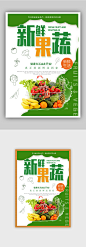 新鲜蔬菜水果海报