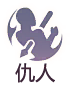 国风剪影图标