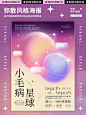 梦幻清新！9 组弥散风格海报 - 小红书