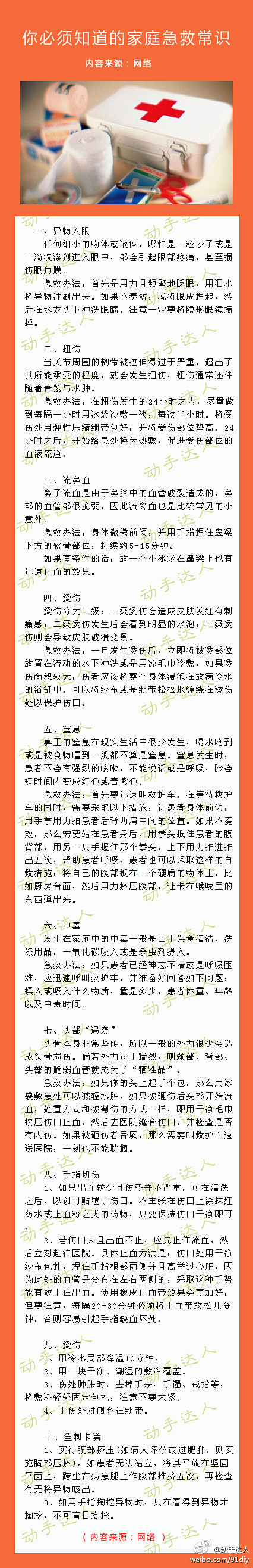 〖你必须知道的家庭急救常识〗网友总结的急...