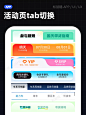 超实用运营tab栏分享 - 小红书