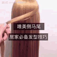 危笑~蔷薇采集到美美的发型