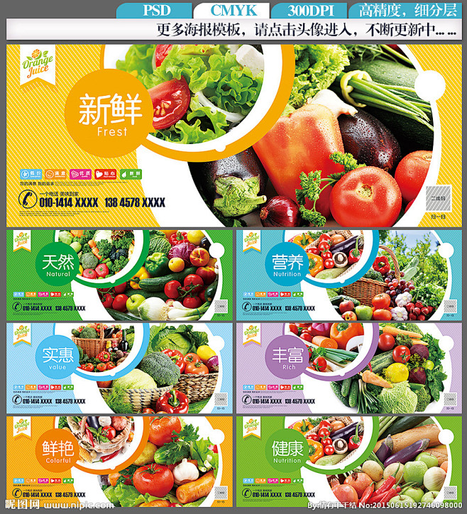 蔬菜展板 蔬菜海报 蔬菜文化 蔬菜图片 ...