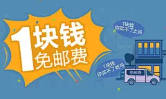 试用达人1元包邮