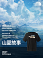 穿上山夏Tee，开启你的___夏天