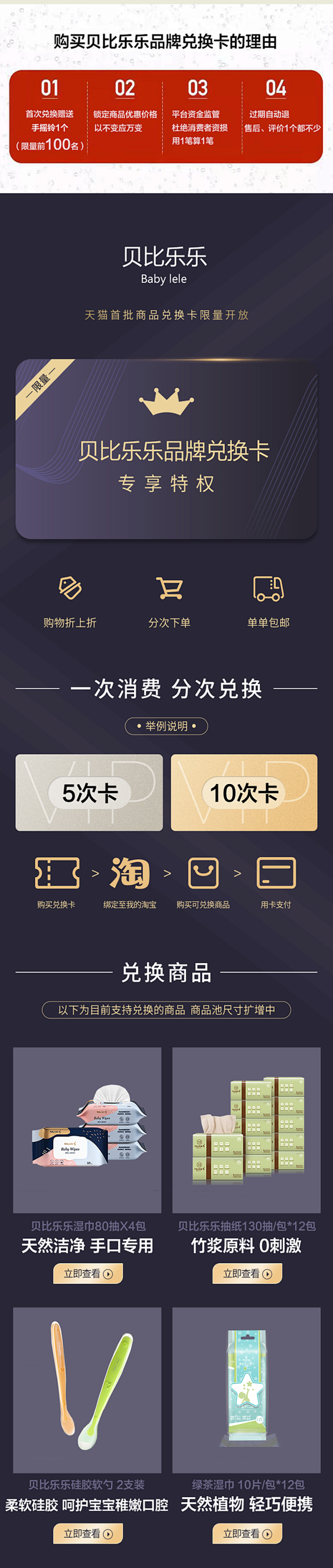 贝比乐乐品牌兑换卡 湿巾11款任选兑换有...