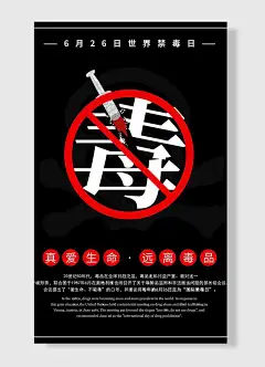 真爱生命远离毒品世界禁毒日手绘卡通针筒