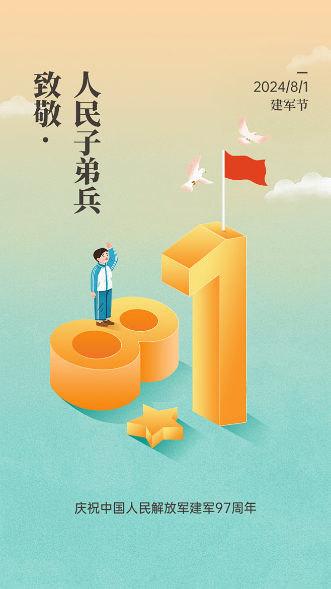 建军节节日祝福插画手机海报