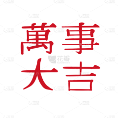 happu000采集到字设计