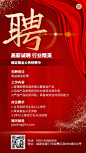 金融证券基金求职招聘公告喜庆奢华手机海报