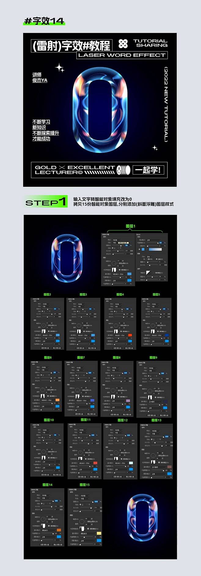 磨金石教育丨15种流行海报字体效果教程，...