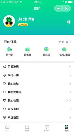 煞啥采集到APP