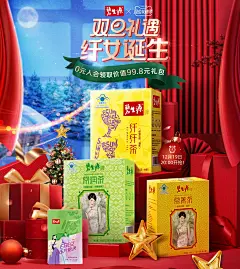 @柒个李 采集-碧生源双旦海报