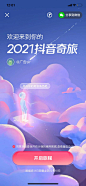 抖音：2021抖音奇旅 - 最美h5案例欣赏 - 爱果果