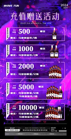 夜店酒吧KTV会员充值储值海报