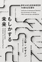 東京大学生産技術研究所70周年記念展示「もしかする未来　工学×デザイン」