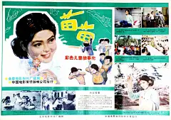 故事片《苗苗》海报