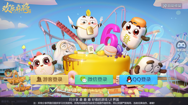 腾讯欢乐麻将全集游戏ui截图