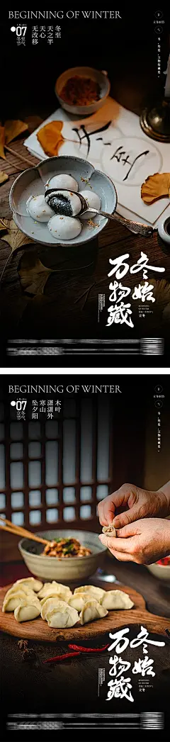 立冬冬至节气海报