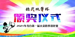跆拳道海报  - 源文件下载【酷图网】跆拳道海报,跆拳道颁奖台,颁奖台,颁奖仪式,颁奖仪式背景