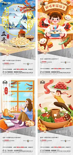 地产立冬插画海报  - 源文件下载【酷图网】海报,二十四节气,房地产,立冬,饺子,火锅,插画,系列,
