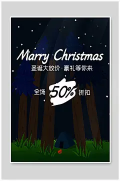手绘圣诞节森林夜晚海报