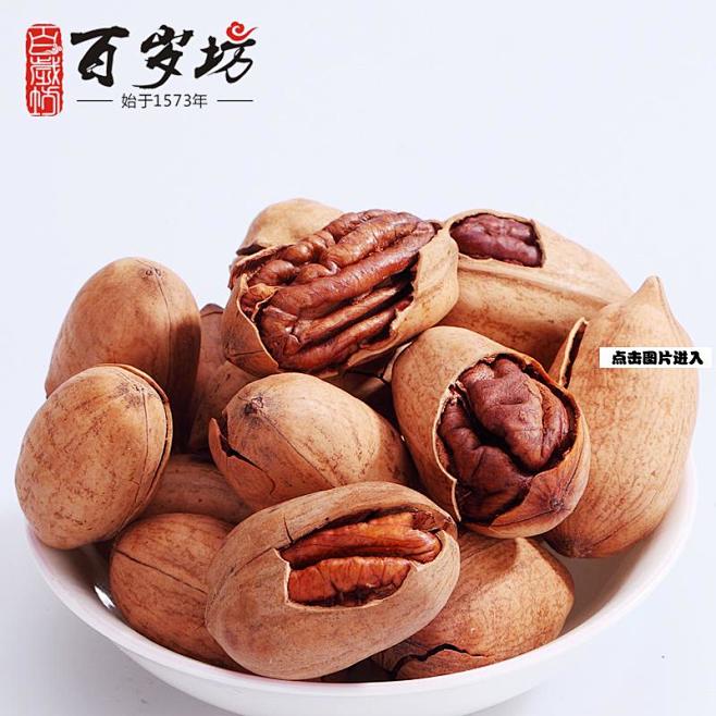 百岁坊奶油味碧根果坚果零食干果美国山核桃...