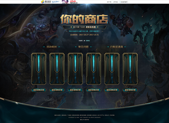 你的商店-英雄联盟官方网站-腾讯游戏