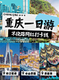 旅游线路营销拼图宫格花字小红书封面