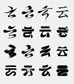 大V宝剑采集到视觉符号-中文字体