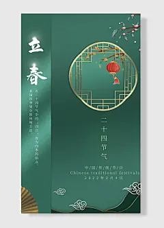 立春节日海报玄鸟语解人情，传统春分时节