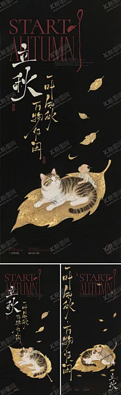 立秋落叶牧童海报 【酷图网】海报,二十四节气,立秋,落叶,牧童,猫咪,手写字,中式,插画,系列,