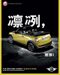 君子坦荡荡：Mini cabrio的露天调侃@广告门 - 广告 : 时值夏日，在中国推出的新Mini cabrio是敞篷的（always open），于是，广告代理商、来自德国的Interone（北京）借着敞篷这个特点，进行了淋漓尽致的发挥。所有Mini cabrio天生的聪明，也就派上了用场。