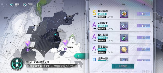 派遣界面【万华弧光】——更多截图，关注贝...