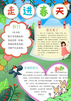 春游立春节气小报手抄报
