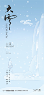 大雪节气海报-志设网-zs9.com