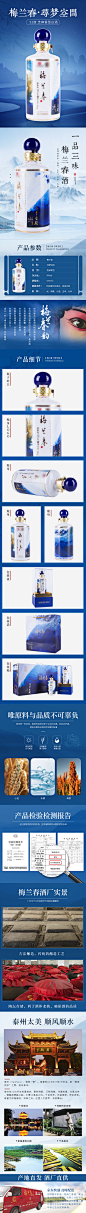白酒详情，中国风