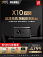 【2020旗舰新品】大眼橙X10pro投影仪家用高亮高清1080p家庭影院手机投影电视兼容4K无线wifi投屏智能投影机-tmall.com天猫