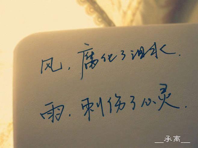 承离。 -- TOPIT.ME 收录优美...