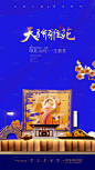 【源文件下载】 海报 房地产 古典 中式 大气 金色 屏风