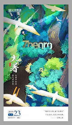 原创手绘大暑微信单图海报-设计素材-shejisc.cn