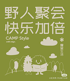 墨色涟漪采集到露营