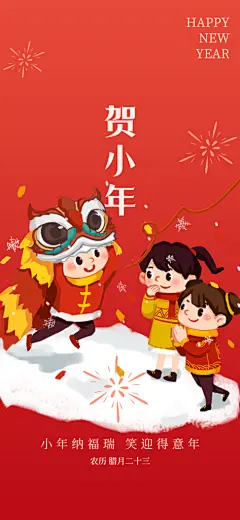 红色节日宣传小年过节年味海报