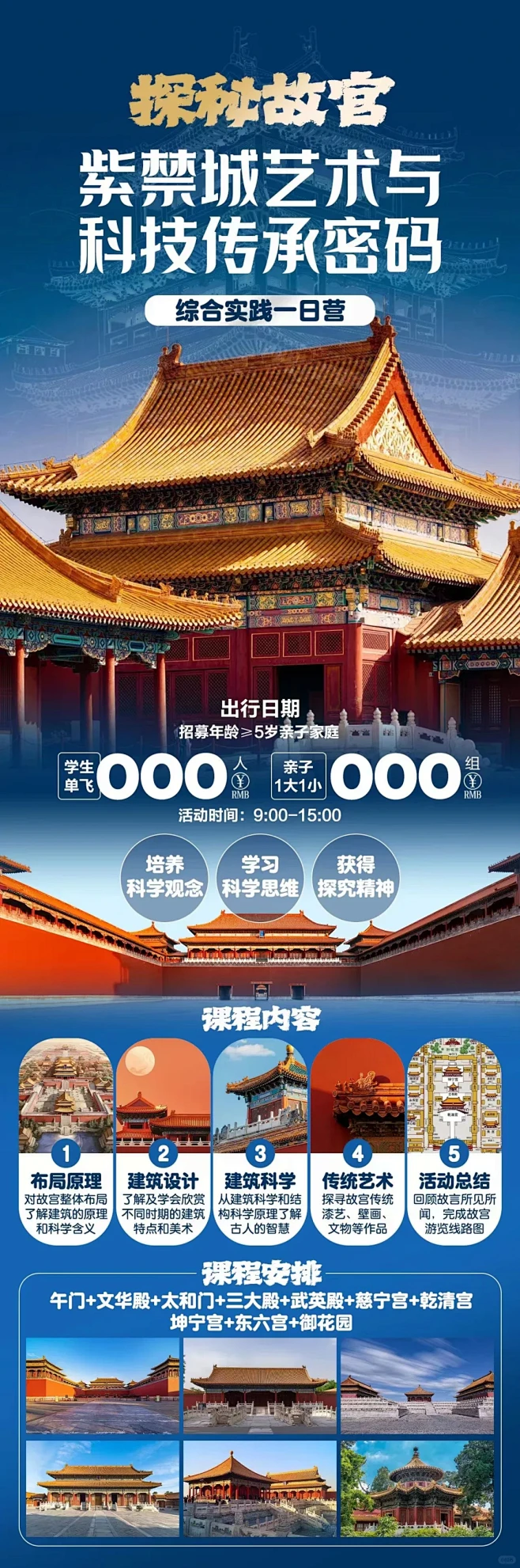 北京研学旅游海报 - 小红书