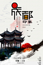 中式海报
