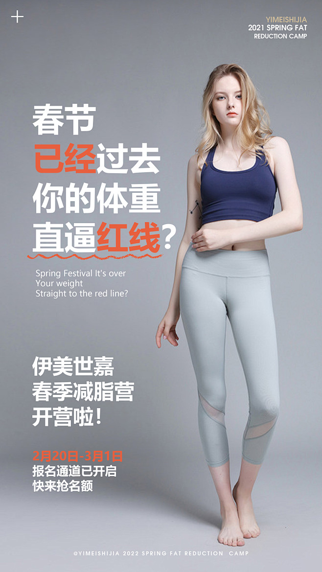 减脂大赛活动预热海报